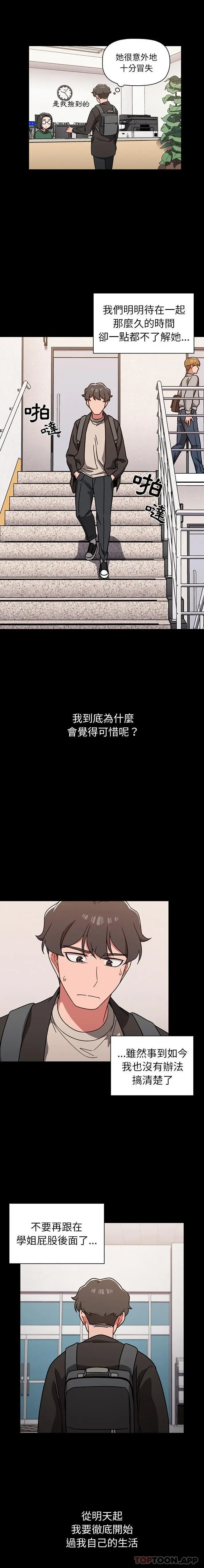 调教开关 第10话 第11页