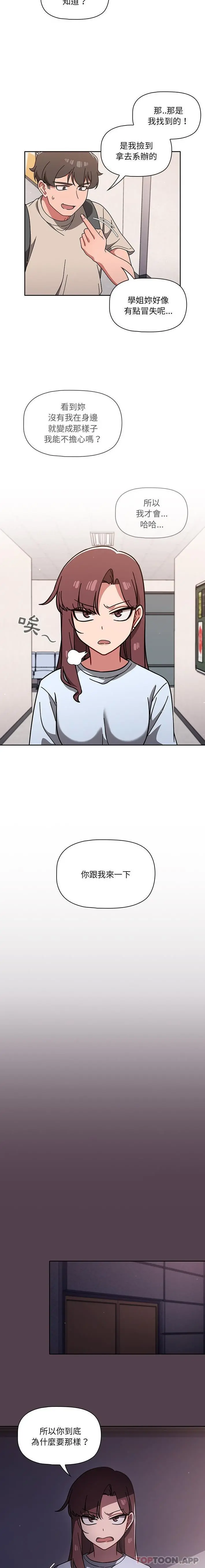 调教开关 第10话 第14页