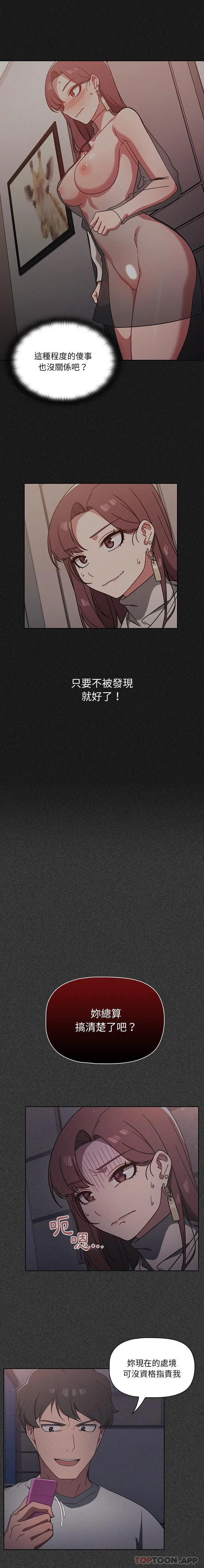 调教开关 第10话 第3页