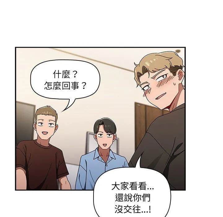 调教开关 第44话 第90页