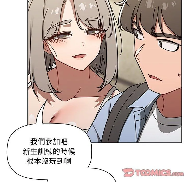 调教开关 第44话 第51页
