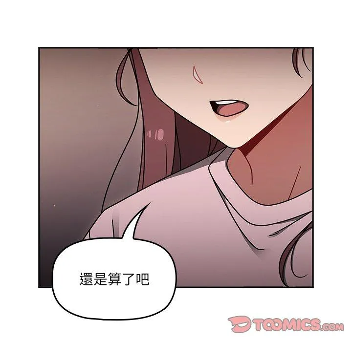 调教开关 第44话 第93页