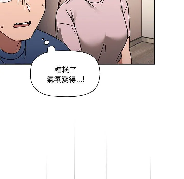调教开关 第44话 第100页