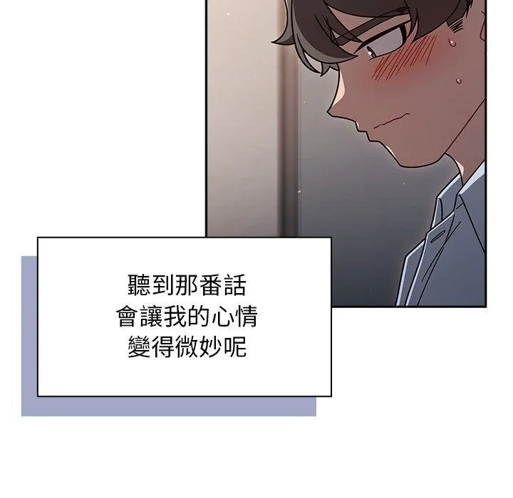 调教开关 第44话 第18页