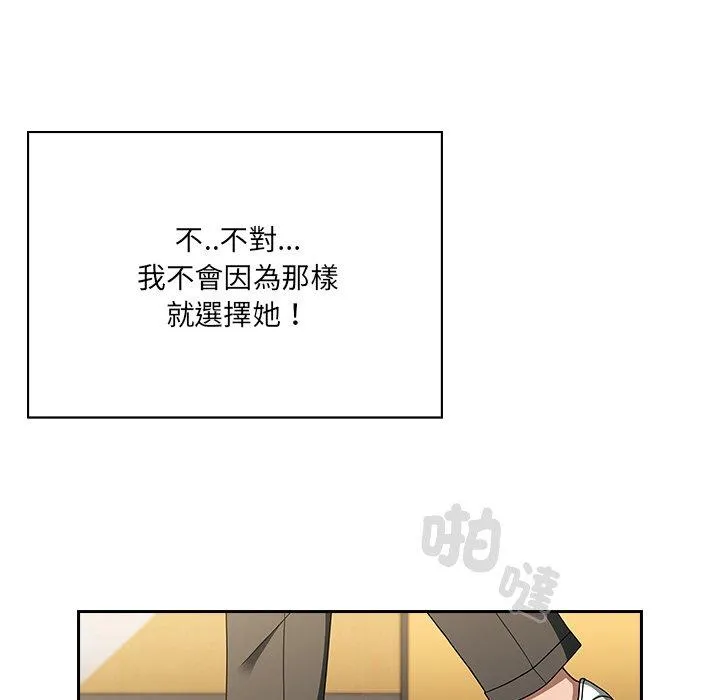 调教开关 第44话 第20页
