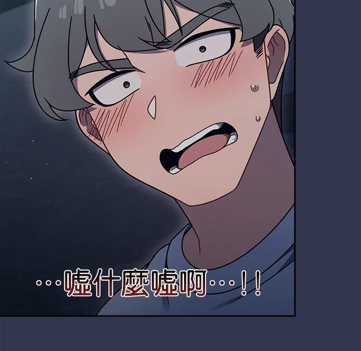 调教开关 第44话 第120页