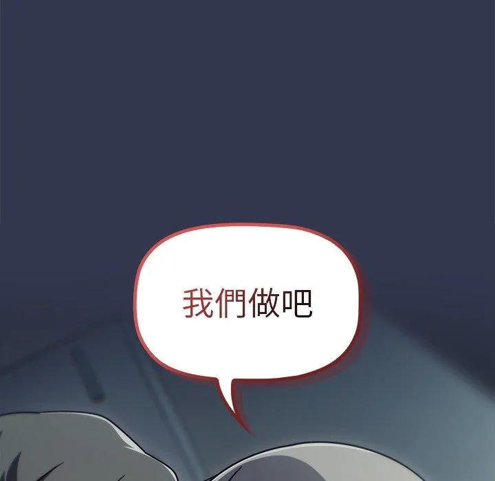 调教开关 第44话 第121页