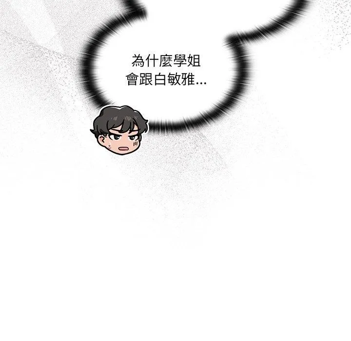 调教开关 第44话 第34页