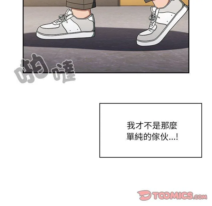 调教开关 第44话 第21页