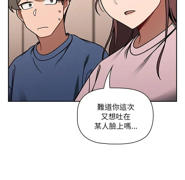 调教开关 第44话 第95页