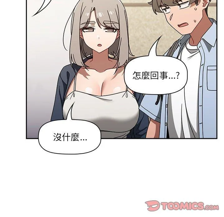 调教开关 第44话 第45页