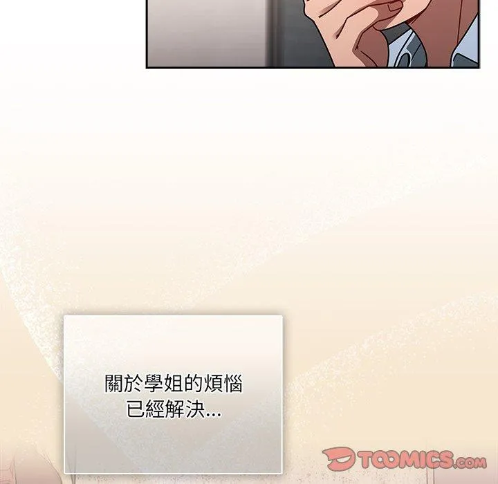 调教开关 第44话 第9页