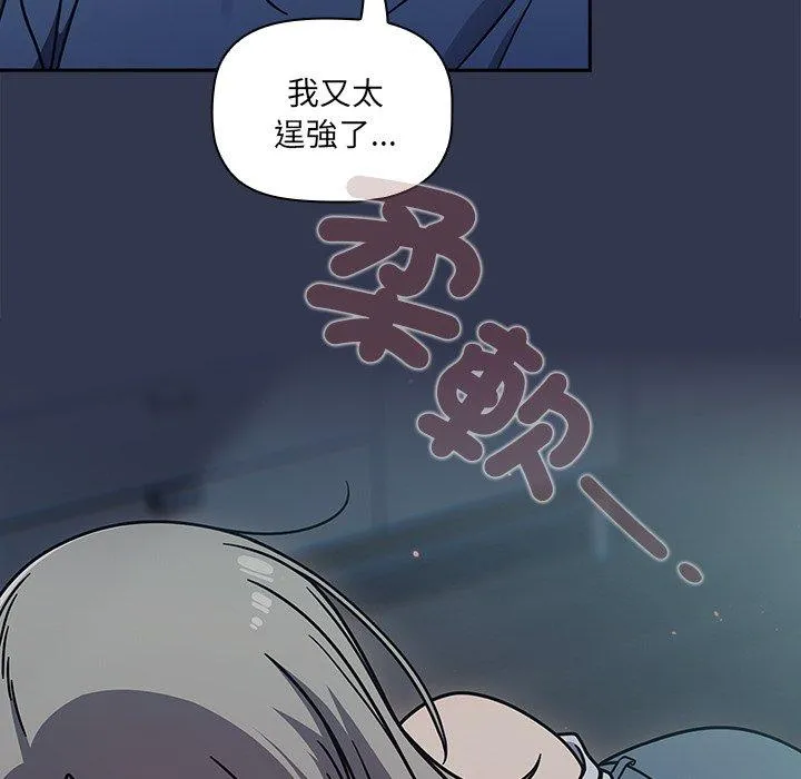 调教开关 第44话 第116页