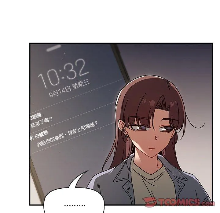 调教开关 第44话 第39页