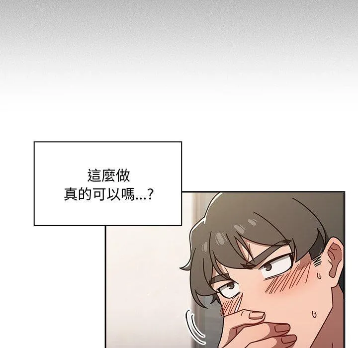 调教开关 第44话 第8页