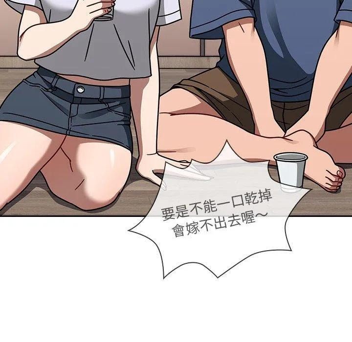 调教开关 第44话 第84页