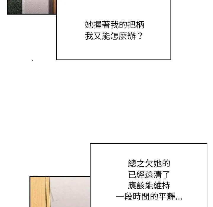 调教开关 第44话 第23页