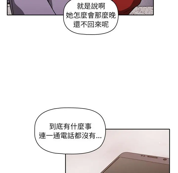 调教开关 第12话 第52页