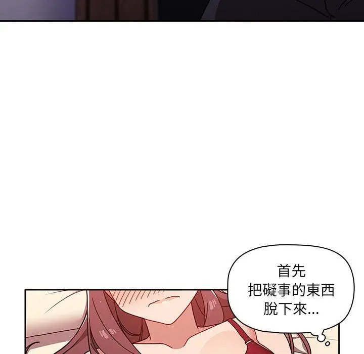 调教开关 第12话 第19页