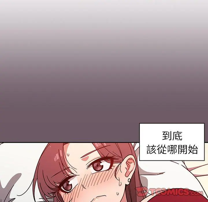 调教开关 第12话 第9页
