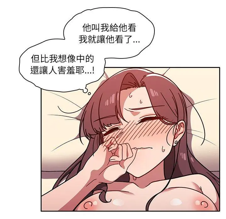 调教开关 第12话 第59页