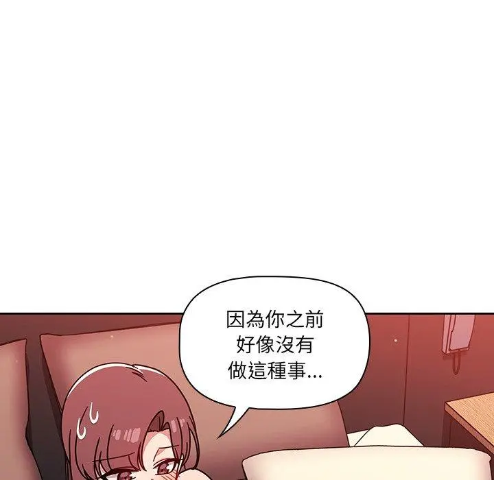 调教开关 第12话 第72页