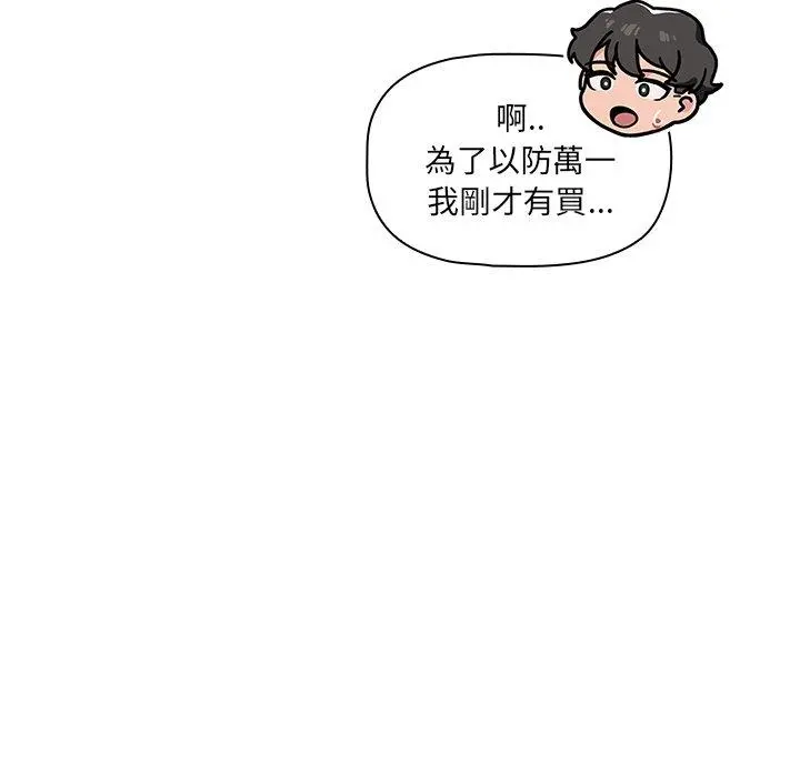 调教开关 第12话 第92页
