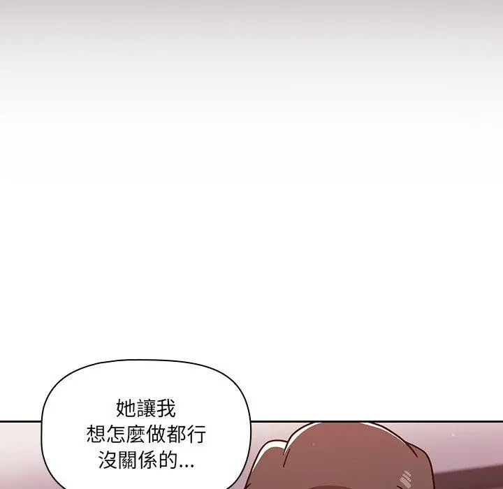 调教开关 第12话 第17页
