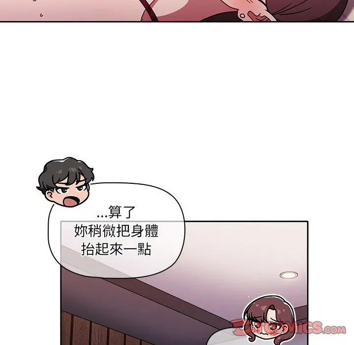 调教开关 第12话 第27页