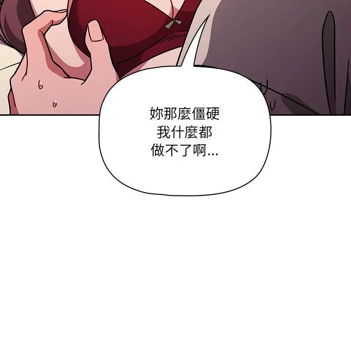 调教开关 第12话 第22页