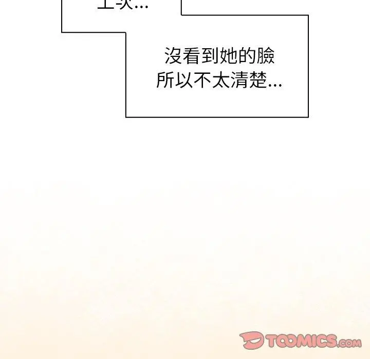 调教开关 第12话 第111页