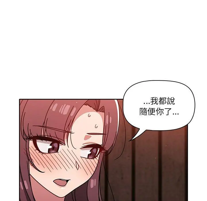调教开关 第12话 第90页