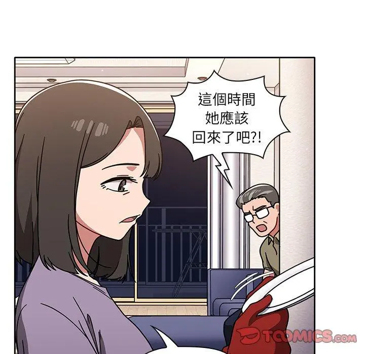 调教开关 第12话 第51页