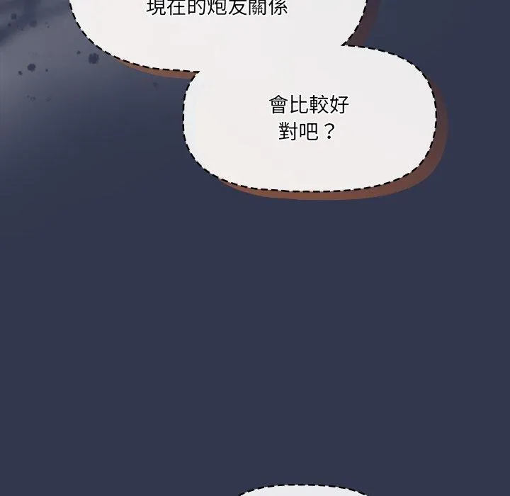 调教开关 第45话 第72页
