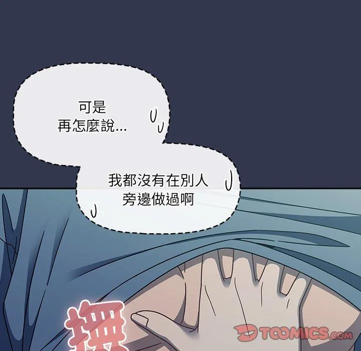 调教开关 第45话 第14页