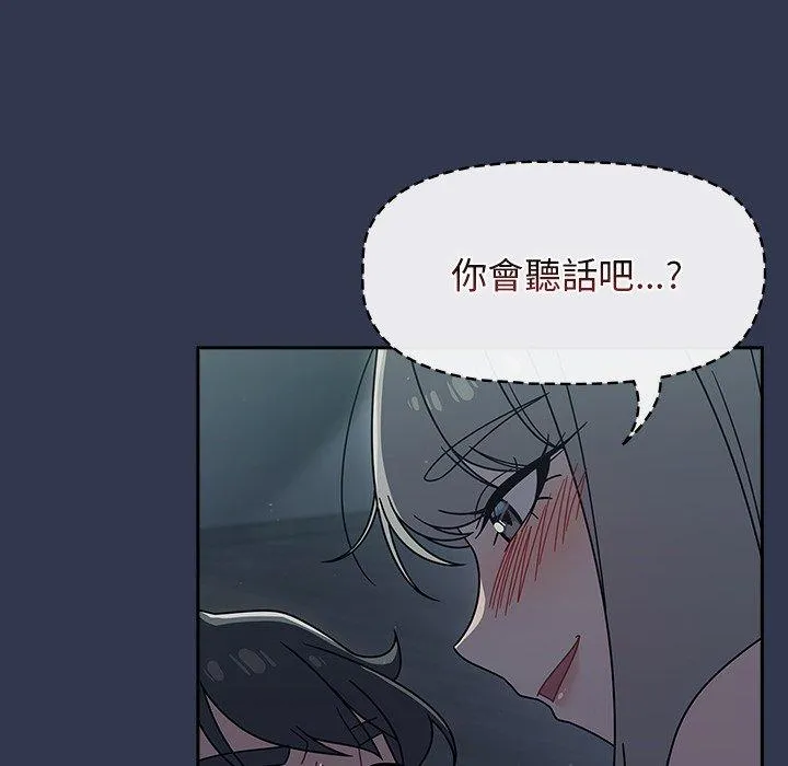 调教开关 第45话 第12页
