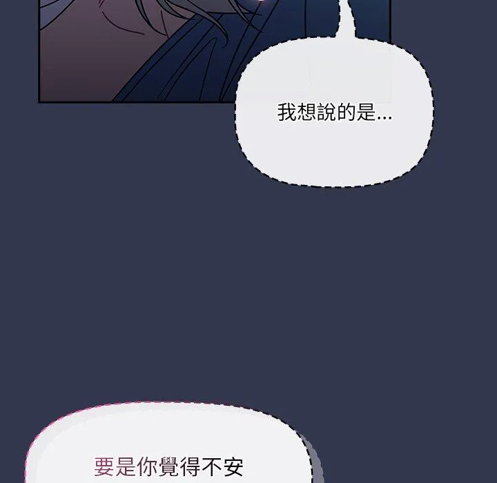 调教开关 第45话 第75页