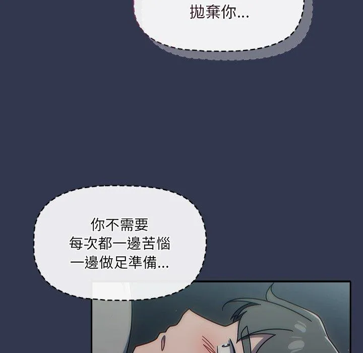 调教开关 第45话 第77页