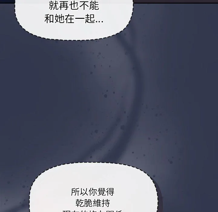 调教开关 第45话 第71页
