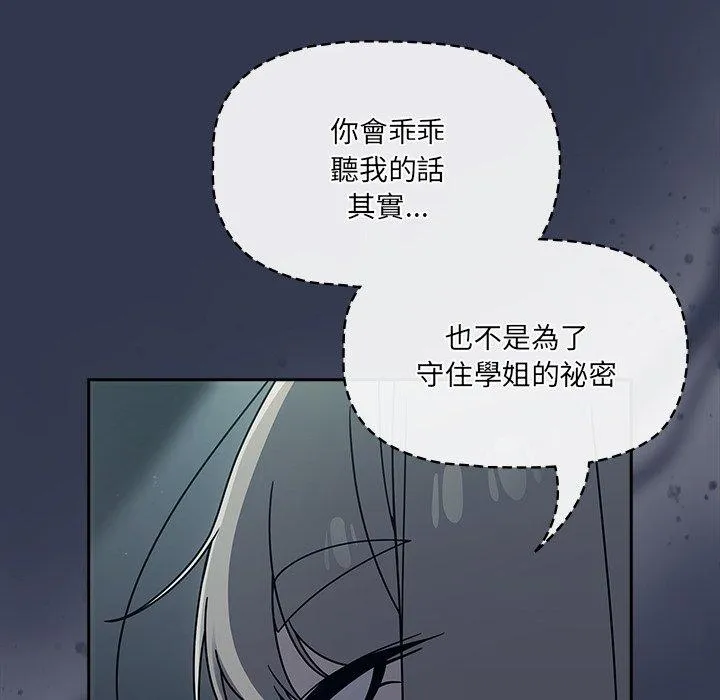 调教开关 第45话 第66页