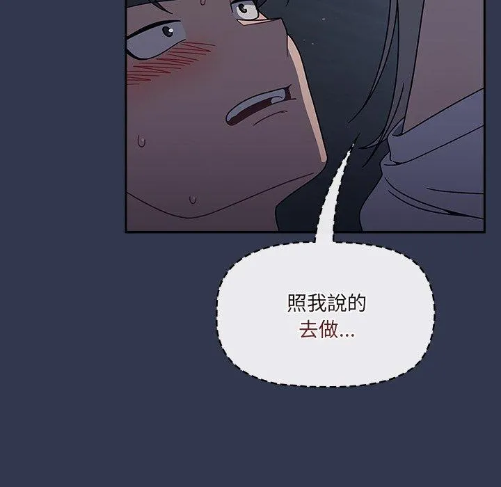调教开关 第45话 第13页