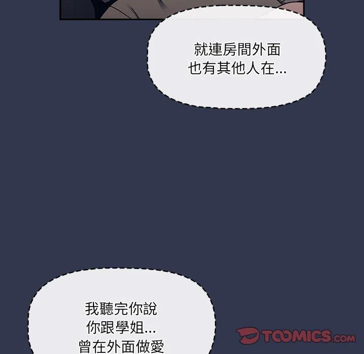 调教开关 第45话 第8页
