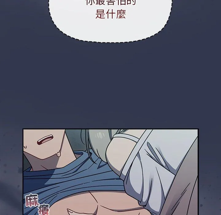 调教开关 第45话 第64页