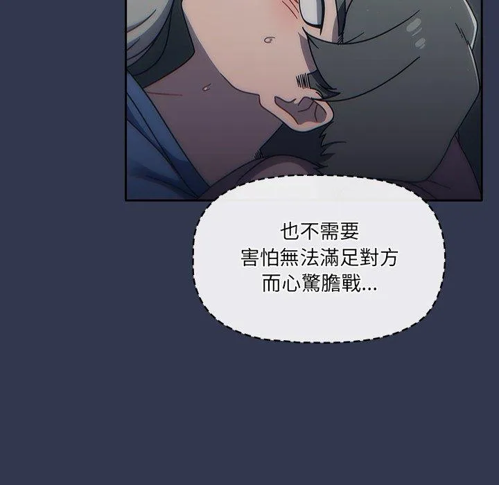 调教开关 第45话 第78页