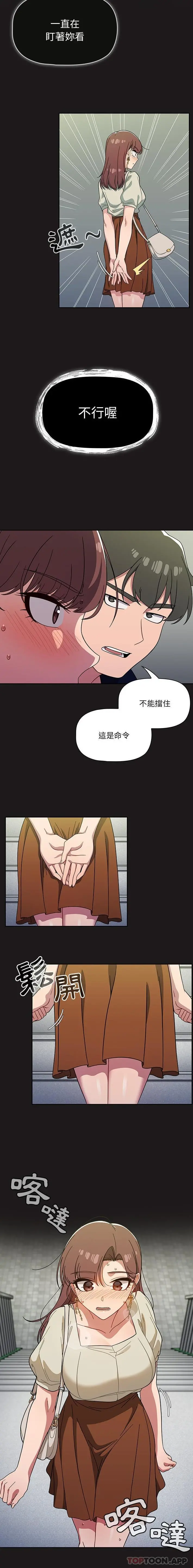 调教开关 第21话 第12页