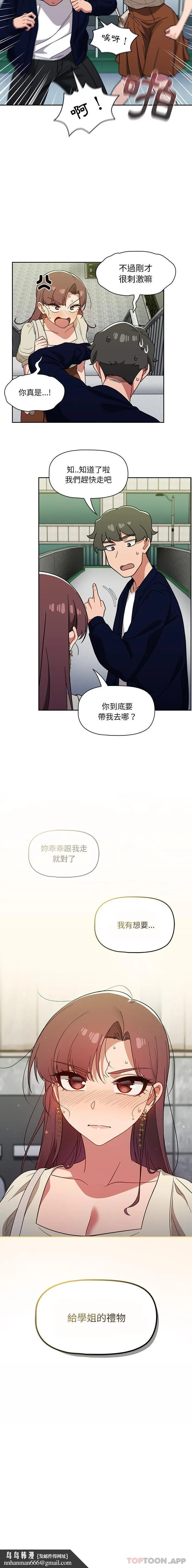 调教开关 第21话 第16页