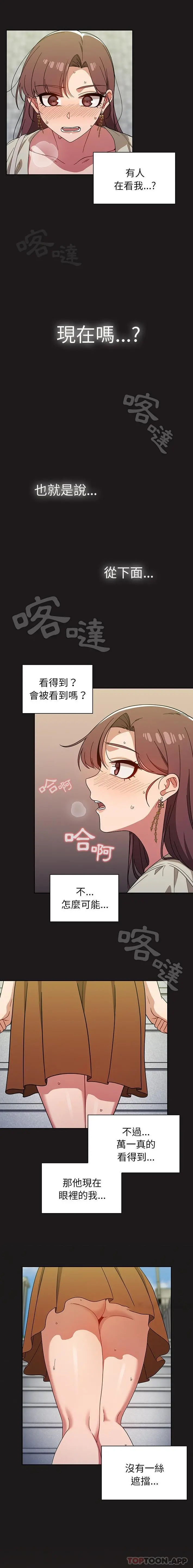 调教开关 第21话 第13页