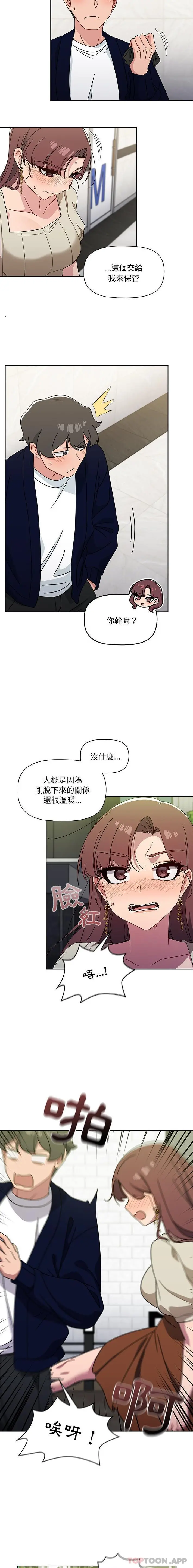 调教开关 第21话 第5页