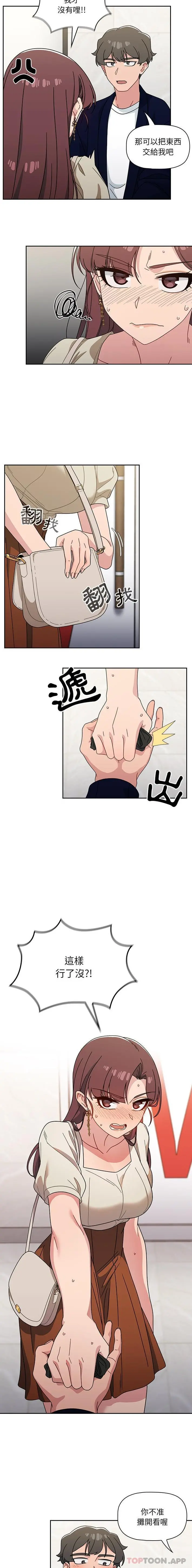 调教开关 第21话 第4页