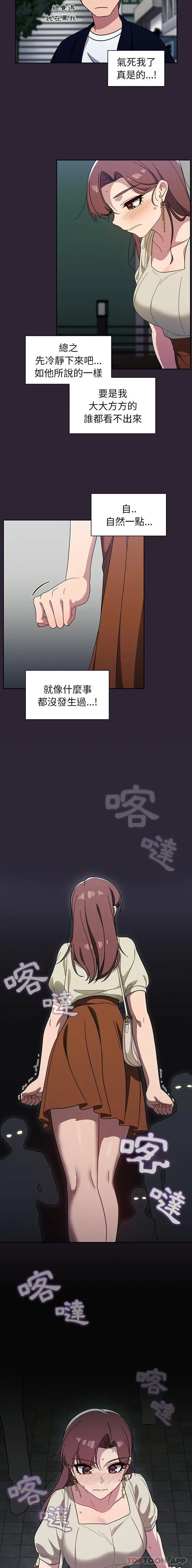 调教开关 第21话 第8页